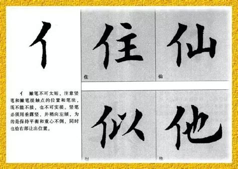 人字旁因